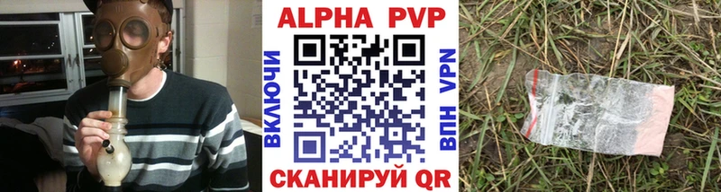 Купить где  Козельск  APVP VHQ 